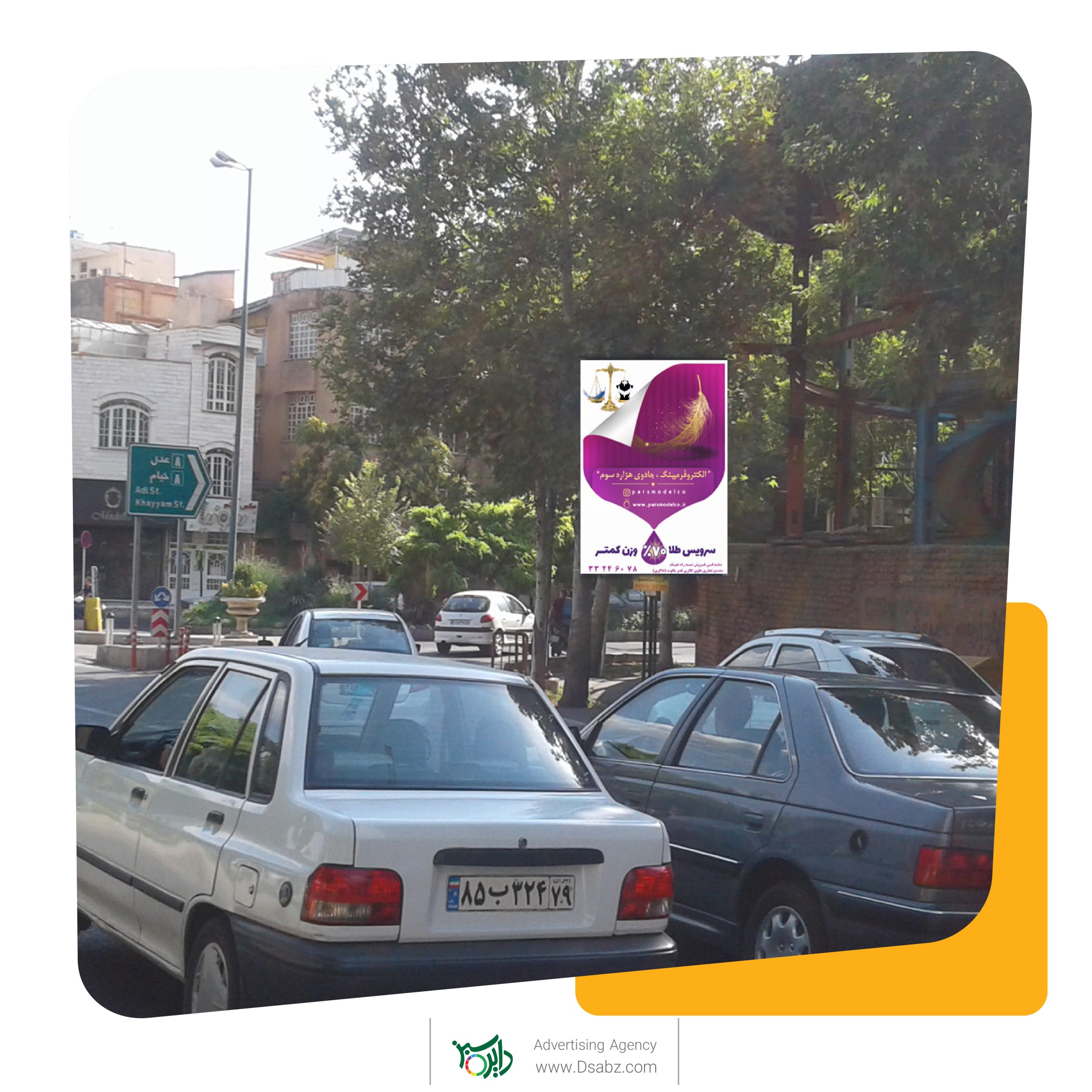 تبلیغات محیطی